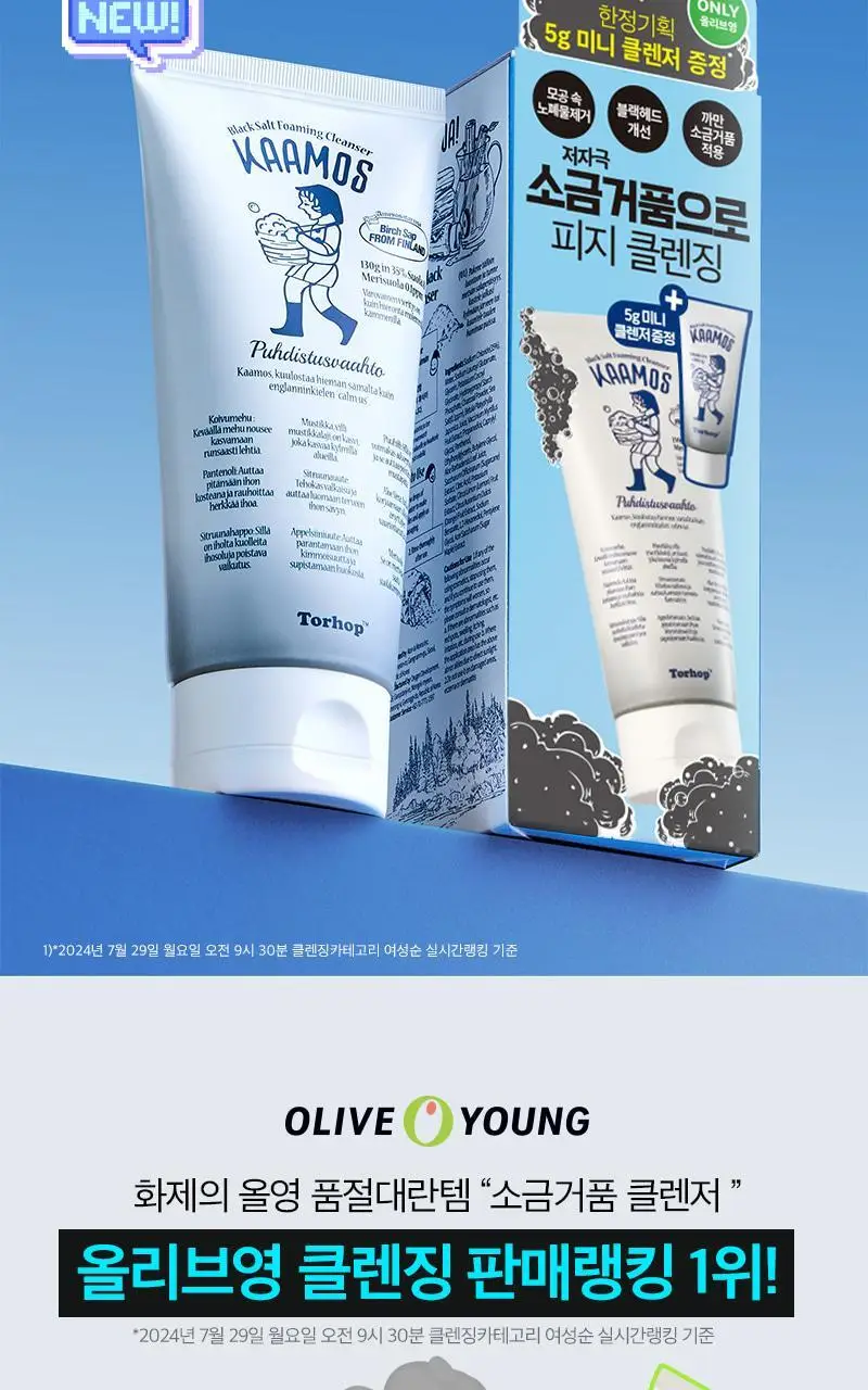 [단독기획/피지/요철] 토르홉 카모스 블랙 소금거품 클렌저 130g(+5g 미니 증정) 상세페이지 2
